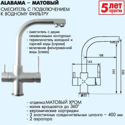Смеситель для кухни с подключением к фильтру очистки воды BlueWater ALABAMA SATIN (матовый хром)