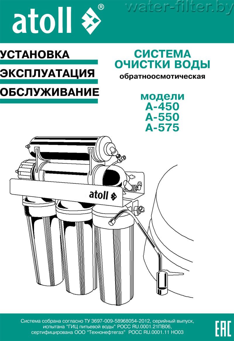 Atoll фильтры для очистки воды