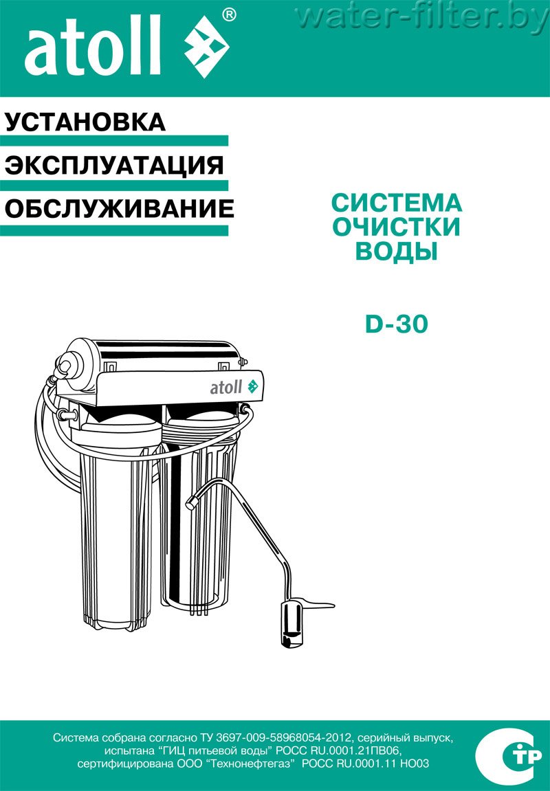 Инструкция к Atoll D-30 STD (A-310E)